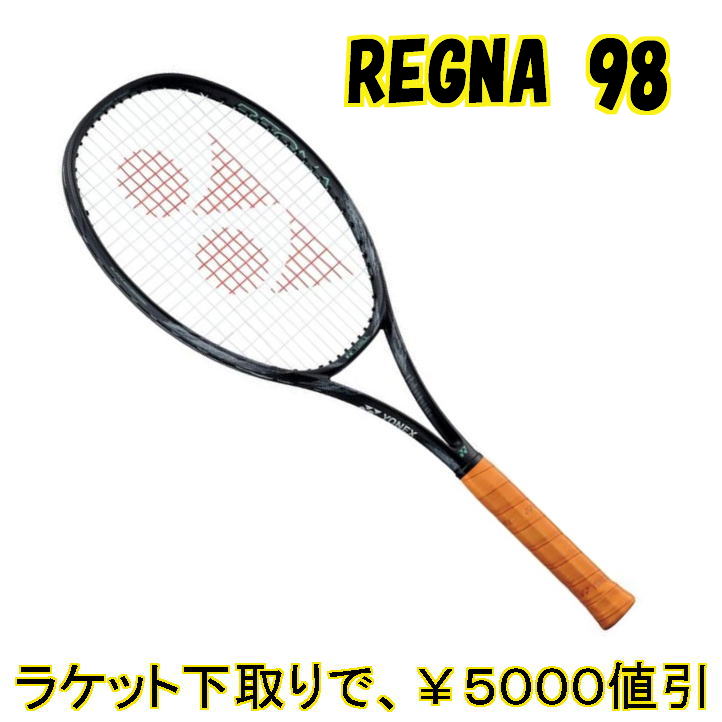 レグナ regna 98 Yonex ヨネックス 上品な 98