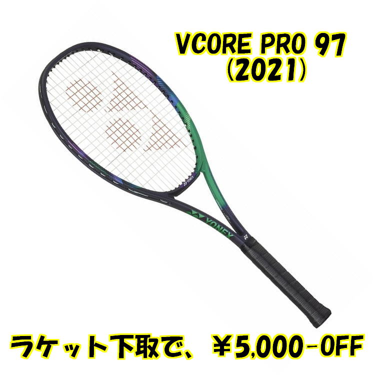 まとめ買い特価 ラケット下取で5000円以上値引2021年9月下旬