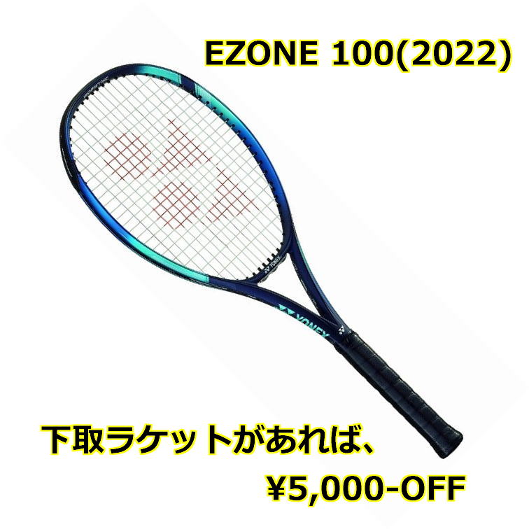 オンライン店 2022 EZONE100 G2 海外正規品 2本セット ラケット(硬式用)
