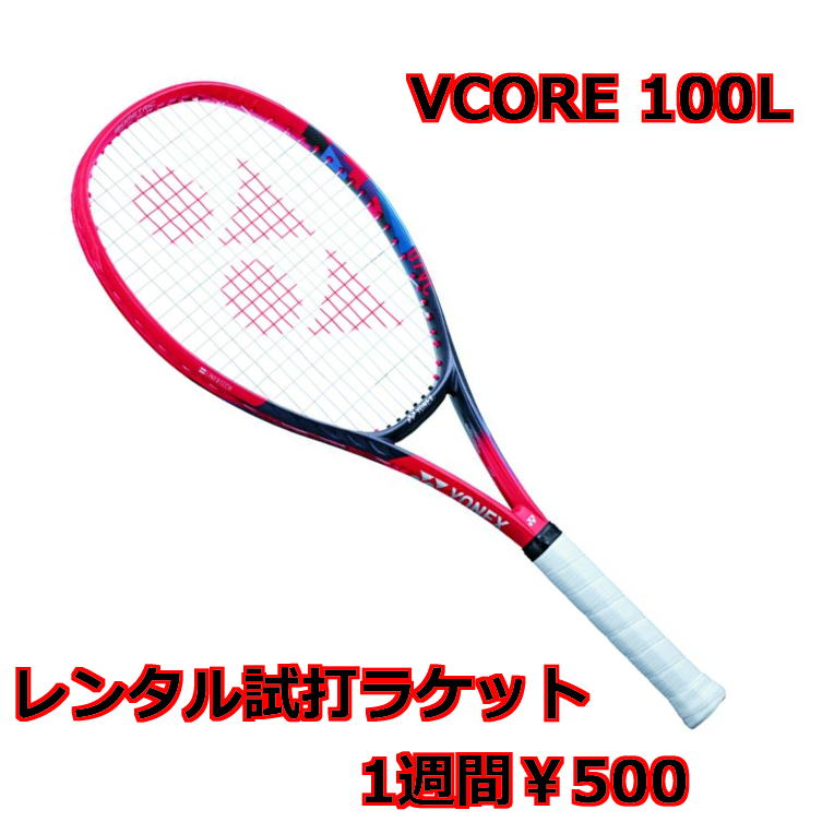 楽天市場】Vコア100L(2023)(G2)「VCORE 100L 2023」レンタル試打