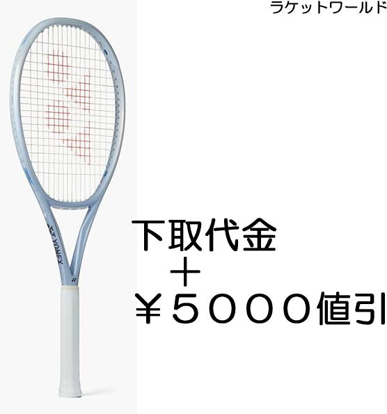 ミューズ100<br>（下取代金＋￥５０００値引）<br>新品：国内正規品<br>2026年4月発売<br>ナイロンガット（白色）張上げサービス付<br>下取りの詳細は、下記の商品説明欄にてご確認下さい。