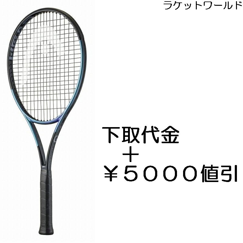 グラビティTEAM(2025) （下取代金＋￥５０００値引） 新品：国内正規品 2025年1月発売 ナイロンガット（白色）張上げサービス付 下取りの詳細は、下記の商品説明欄にてご確認下さい。