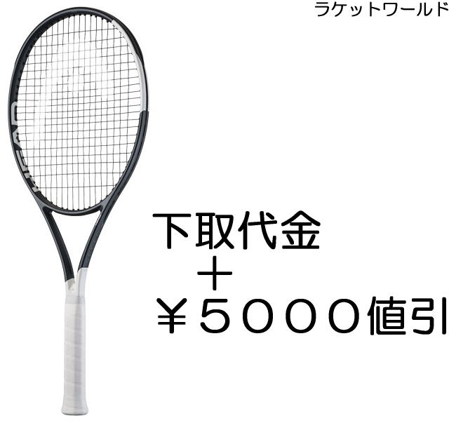 迅速さPRO(2026)\u003cBR\u003e（下取必要経費＋￥５０００値引）\u003cBR\u003e新品：国内定まり品\u003cBR\u003e2026年2月発売\u003cBR\u003eナイロンガット（白いこと）張上げ客あしらい付\u003cBR\u003e下取りの事細やかには、下記の商いもの書きあらわす欄にてご見さだめる下さい。