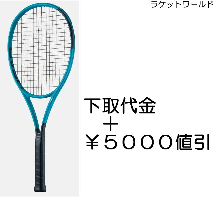 BOOM MP 2026<br>（下取代金＋￥５０００値引）<br>新品：国内正規品<br>2026年3月発売<br>ナイロンガット（白色）張上げサービス付<br>下取りの詳細は、下記の商品説明欄にてご確認下さい。