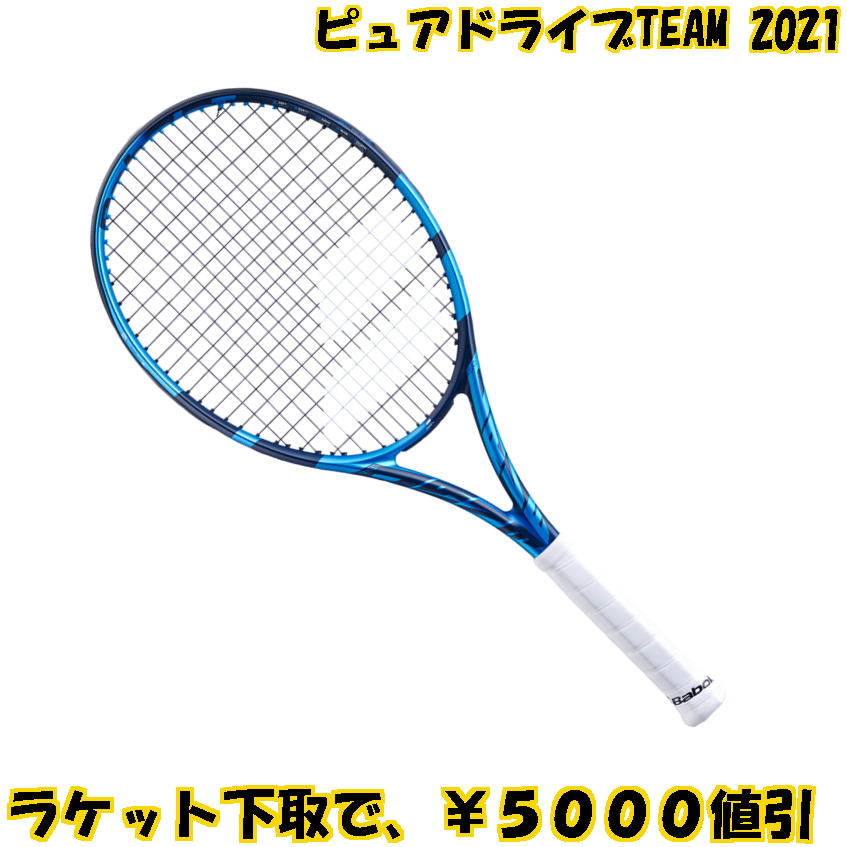 人気の雑貨がズラリ ラケット下取で5000円以上値引２０２１年１発売予定バボラ Babolat テニスラケットピュアドライブスーパーライト２０２１モデル新品 国内正規品ナイロンガット 白色 張上げサービス付詳細は 下記の商品説明欄にてご確認下さい ラケット