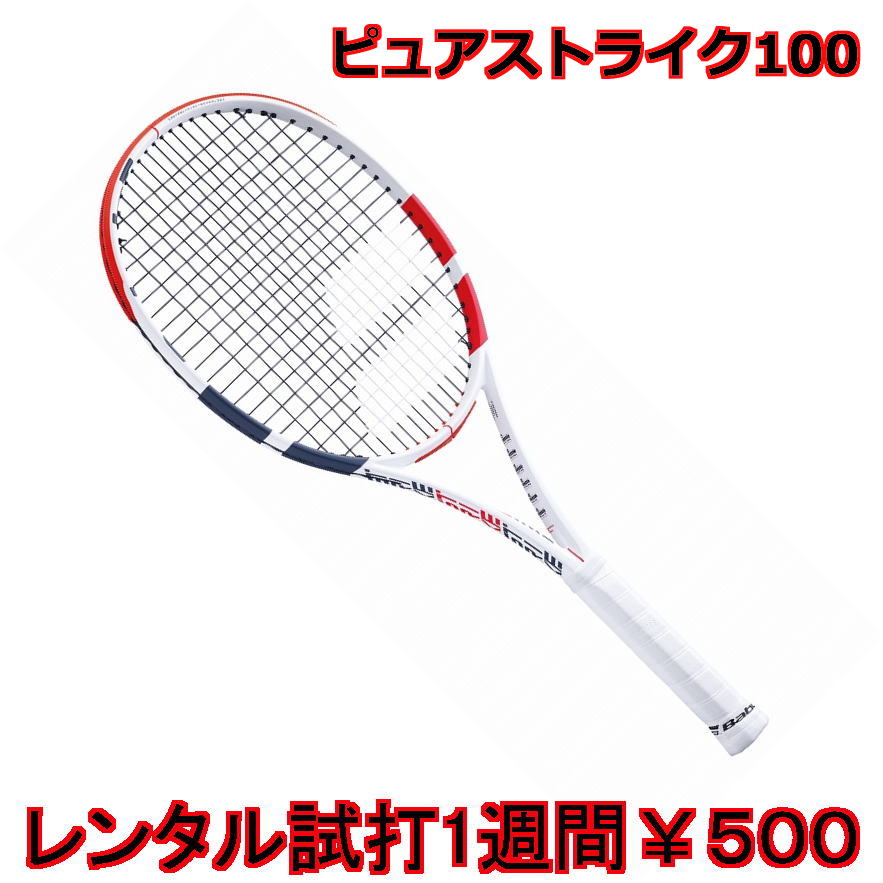 楽天市場】バボラ(BABOLAT)ピュアドライブ2021(G2)レンタル ...