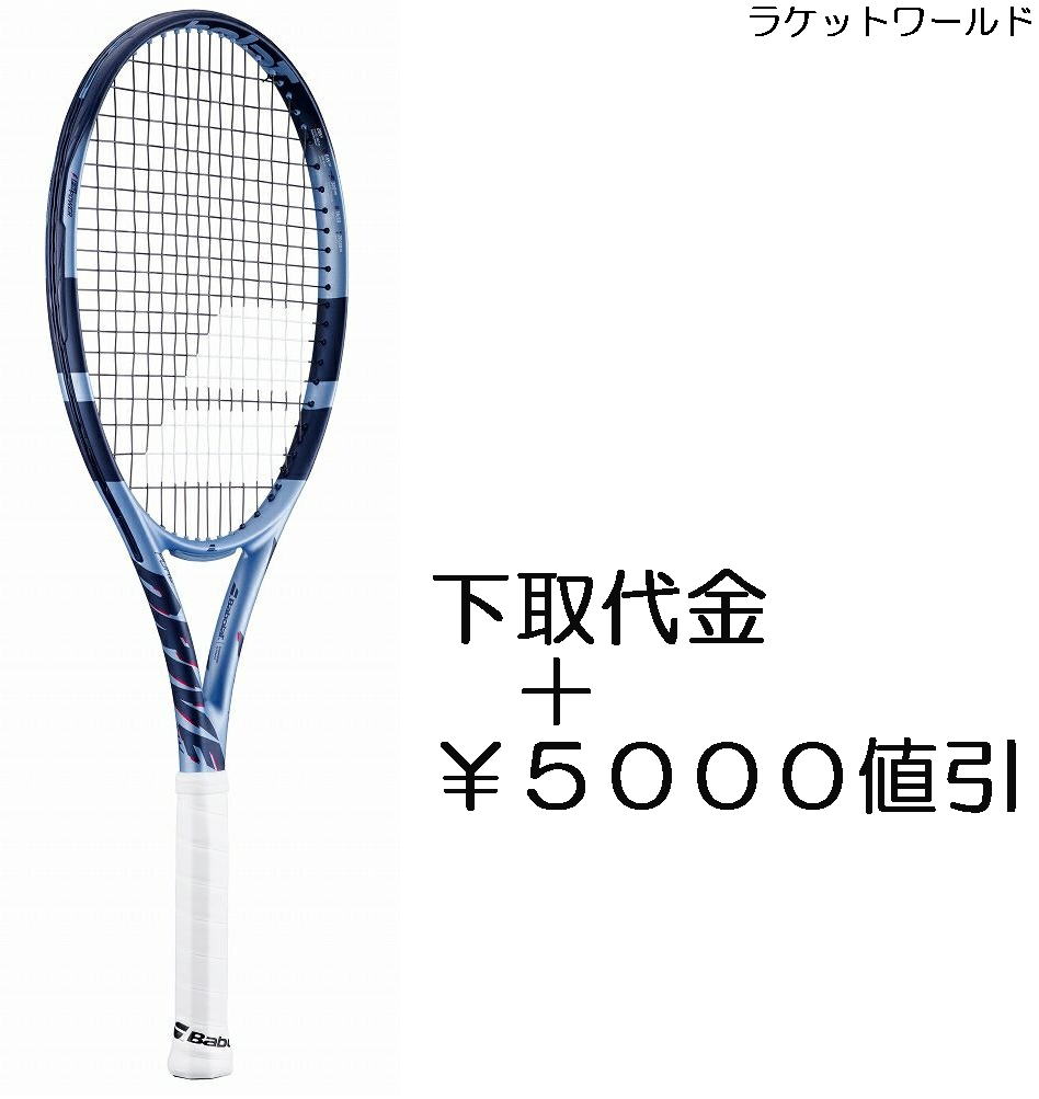 楽天市場】PURE DRIVE 2025（G3）バボラ(BabolaT)【中古】【Used