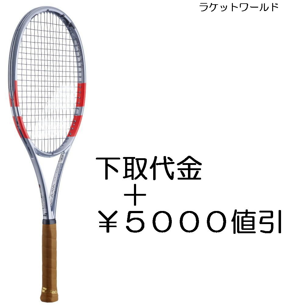 ピュアストライク97(2025) メタリックグレー<br>（下取代金＋￥５０００値引）<br>新品：国内正規品<br>2025年8月発売<br>ナイロンガット（白色）張上げサービス付<br>下取りの詳細は、下記の商品説明欄にてご確認下さい。
