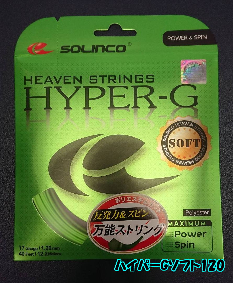 未開封　ソリンコハイパーG 130 SOLINCO テニスガット | ハイパーG ラウンド - TENNIS PARADISE