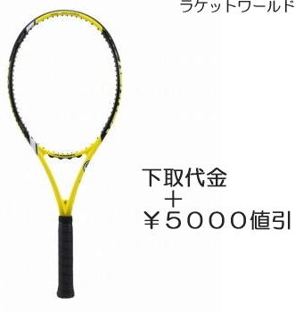 Ki Q+ 5 ver.21 （下取代金＋￥５０００値引） 新品：国内正規品 2021年6月発売 ナイロンガット（白色）張上げサービス付 下取りの詳細は、下記の商品説明欄にてご確認下さい。