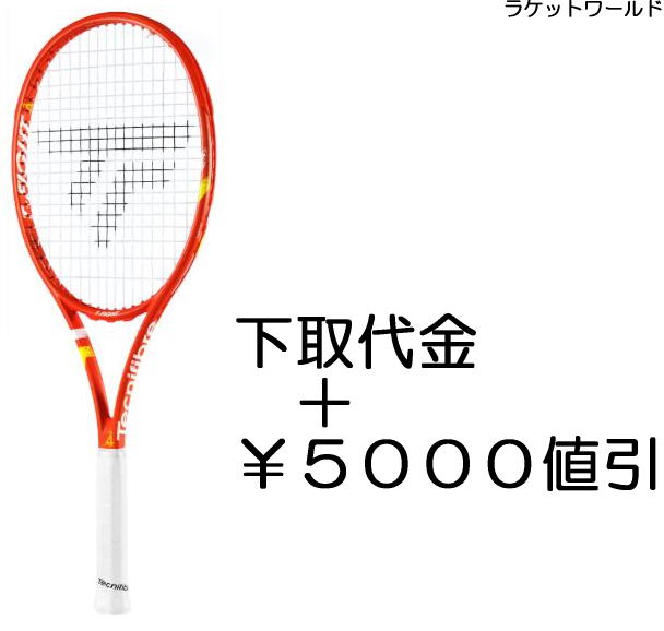 T-FiGHT IG 300S 2026<br>（下取代金＋￥５０００値引）<br>新品：国内正規品<br>2026年4月発売<br>ナイロンガット（白色）張上げサービス付<br>下取りの詳細は、下記の商品説明欄にてご確認下さい。