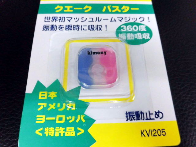 市場 なんば店商品 ピンク 振動止め メール便でポスト投函 Kvi5クエークバスターカラー ブルー 価格 期間限定 キモニー