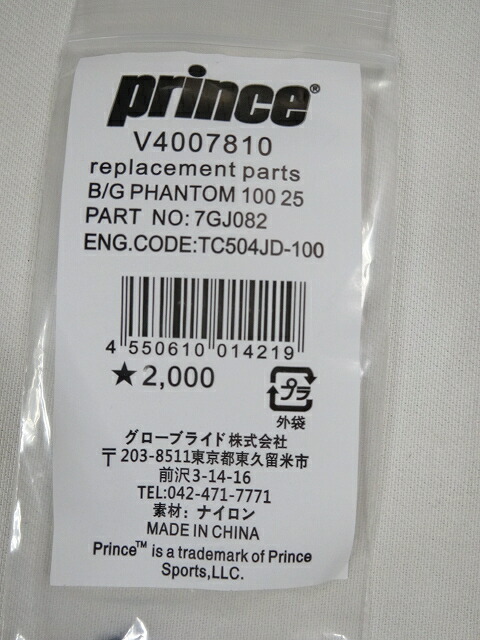 楽天市場】【グロメット】プリンス(Prince) B／G 2025 PHANTOM O3 100