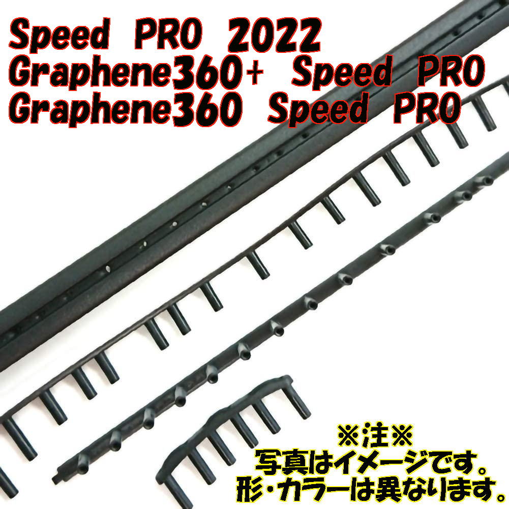 ヘッドGraphene360 Speed PRO285558〈こちらは メーカー取寄商品です〉 【売り切り御免！】