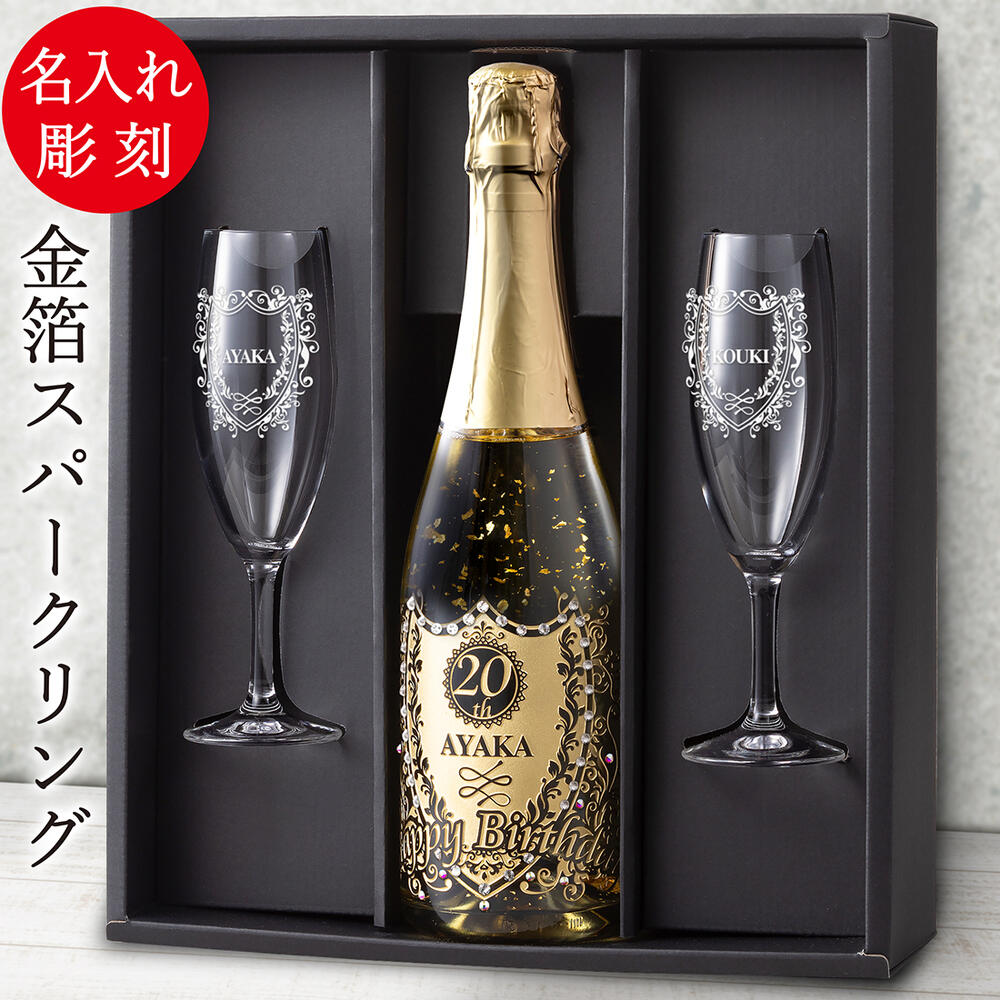 【退職】 プレゼント 名入れ ギフト 名前入り シャンパン グラスセット スパークリングワイン オリシャン プレゼント 人気 祝い 金箔入り シャンパン ワイン パーティ 豪華 おしゃれ 結婚祝い お祝い 誕生日 還暦 還暦祝い 記念日 名入れ彫刻 お酒 贈答｜プレミアムギフト嵐