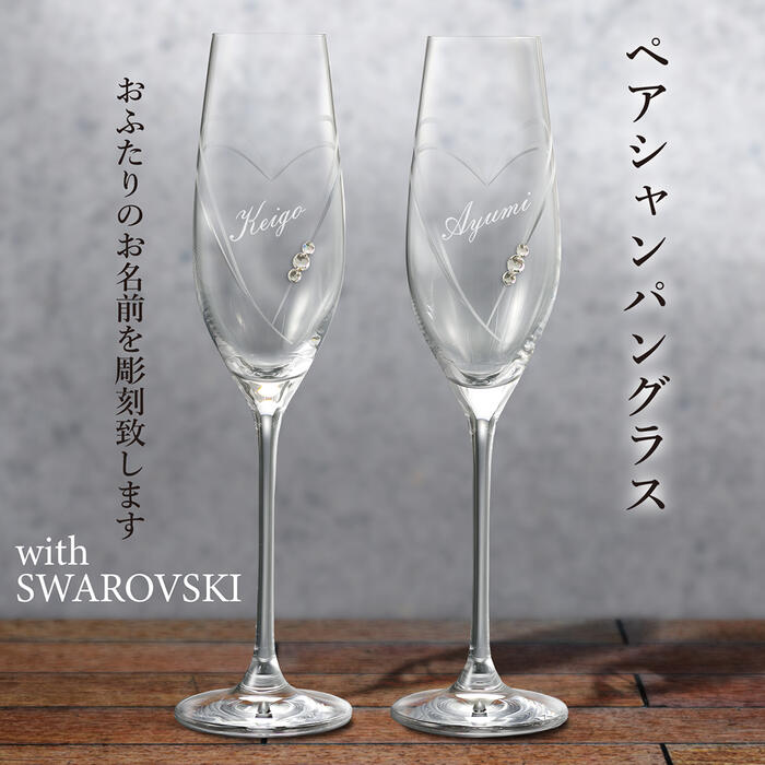 名入れ 盃 一対 クリスタルシャンパングラス With Swarovski 産れる日付け 一緒になる祭り 結婚メモリ 嫁娶 幣物 賜物 内祝い Yourdesicart Com