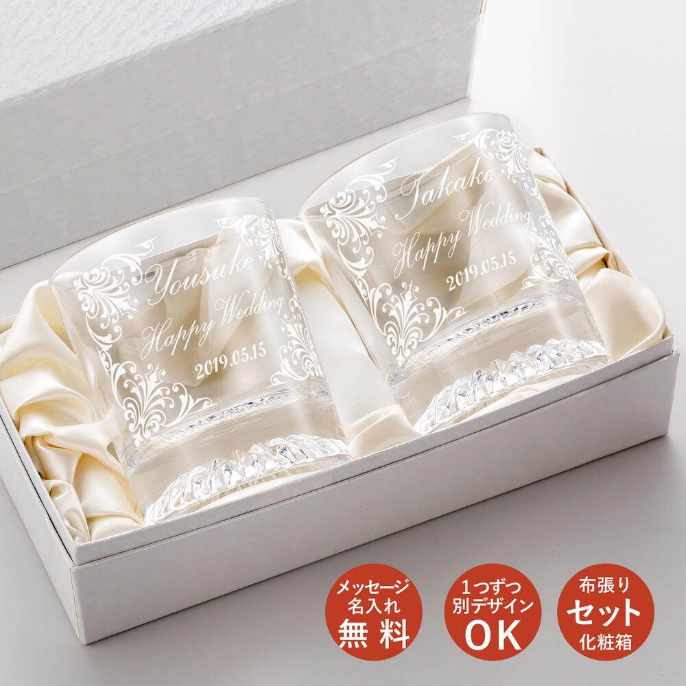 名入れ ロックグラス おしゃれ グラス ペア ペアグラス メッセージロックグラス 誕生日 結婚記念 結婚記念日 結婚祝い 周年記念 金婚式 銀婚式 長寿 敬老 還暦 還暦祝い 古稀 喜寿 定年 退職 退職祝い お祝い 内祝い