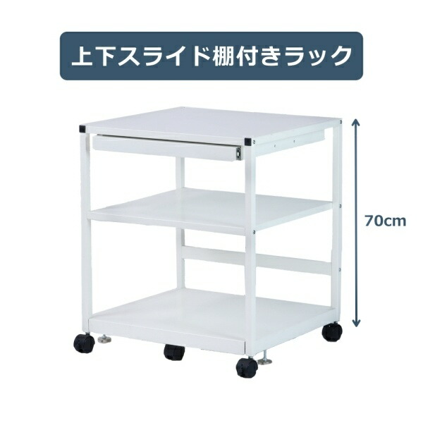 楽天市場】3段 スライド棚付マルチラック 高さ70cm サイドテーブル