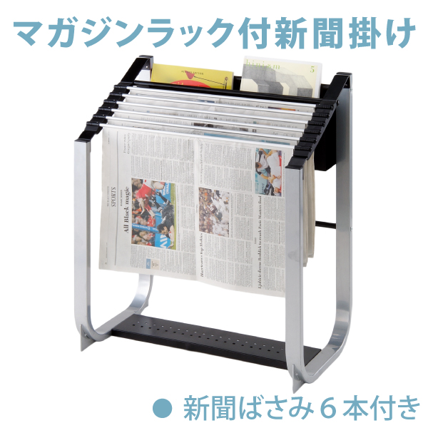 新聞掛け ペーパーハンガー 新聞収納 新聞架 ライオン事務器