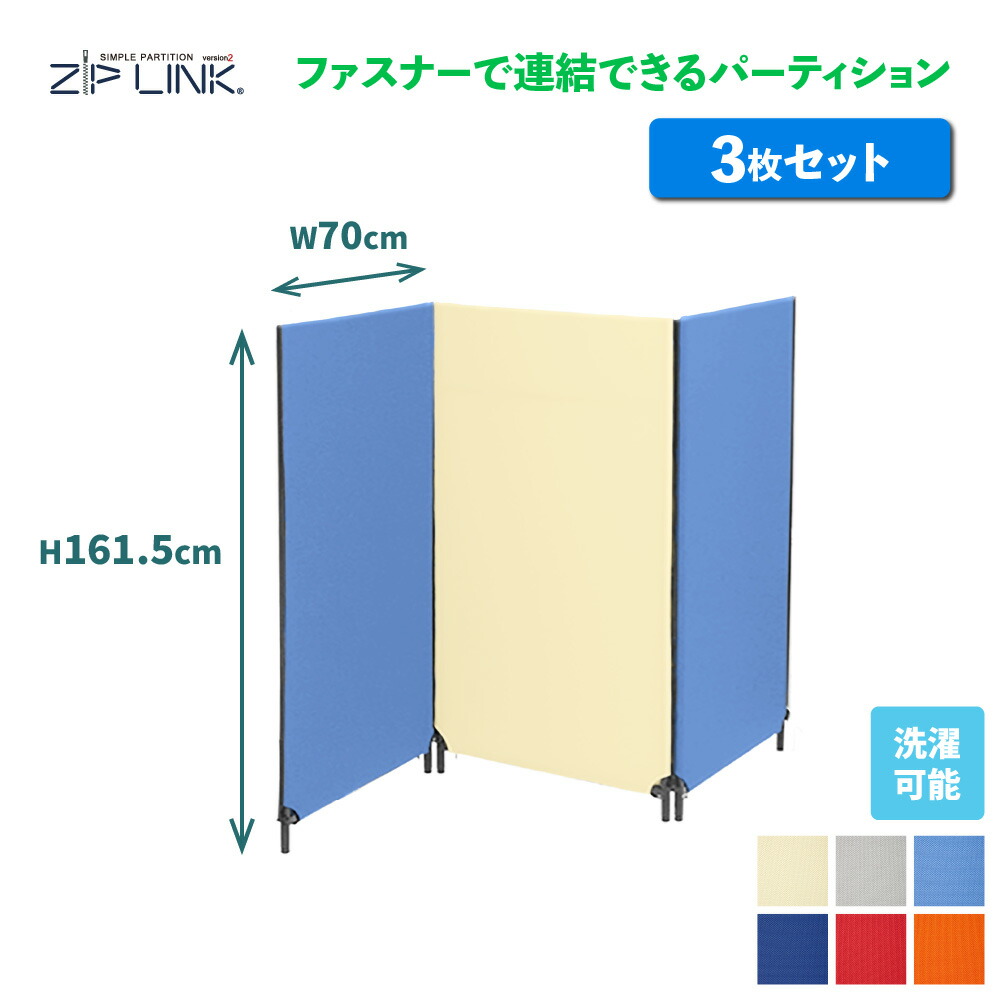 楽天市場】3連結パーテーション キャスター付き安定脚セット 幅70×高さ185cm キャスター付き パーティションセット 3連パーティション  ファスナー連結パネル (YSNP-70L*3+YS-OP02*2+YS-OP11*2) ○大型商品 : オフィス家具屋さん