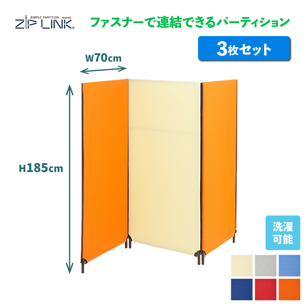 楽天市場】3連結パーテーション キャスター付き安定脚セット 幅70×高さ185cm キャスター付き パーティションセット 3連パーティション  ファスナー連結パネル (YSNP-70L*3+YS-OP02*2+YS-OP11*2) ○大型商品 : オフィス家具屋さん