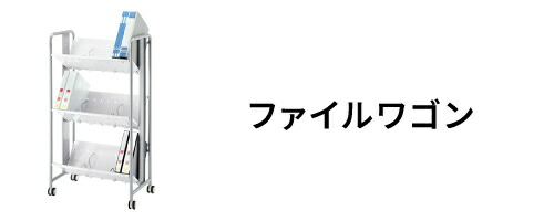 楽天市場】【5/7-16 最大10％OFFクーポン】ファイルワゴン 2段 カルテ