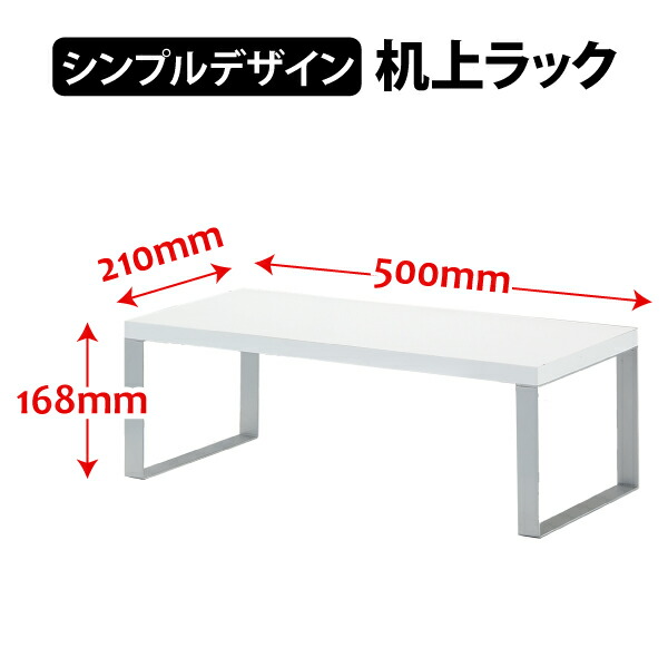 楽天市場 幅50cm 机上ラック モニター台 パソコンラック 卓上ラック W50 D21 H17cm 卓上収納 オフィス家具屋さん
