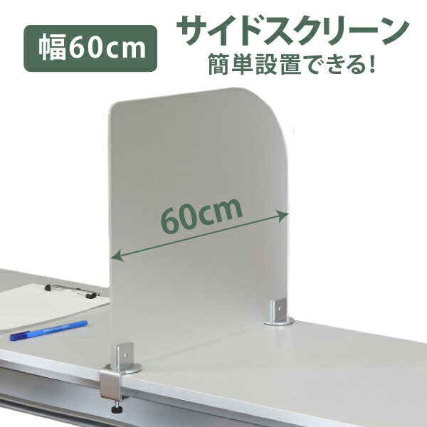 楽天市場】幅45x高さ40cm アクリルサイドパネル デスク