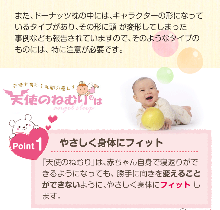 正規品質保証 絶壁 改善 天使のねむり カバー１枚セット ベビー枕 絶壁防止 寝返り防止 赤ちゃん 向き癖 ドーナツ枕 枕 向きぐせ防止クッション 寝返り防止クッション 斜頭 変形 ベビー マット ベビーベッド ドーナッツ枕 出産祝い ギフト プレゼント Sferavisia Hr