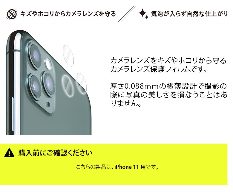 楽天市場 Iphone 11用 カメラレンズ保護フィルム 光沢 カメラレンズ 保護 レンズフィルム Iphone11 アイフォン 貼り付けキット Premium Style Store