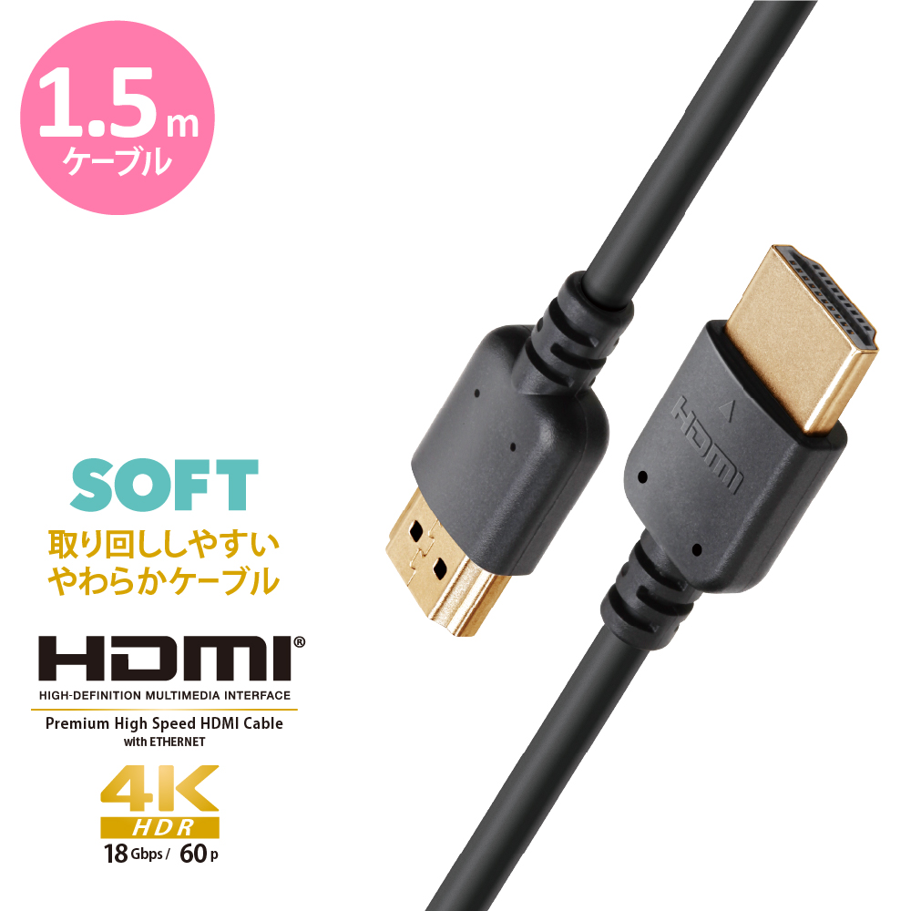 ナチュラ 〔5個セット〕 エレコム HDMIケーブル/Premium/やわらか/1.0m