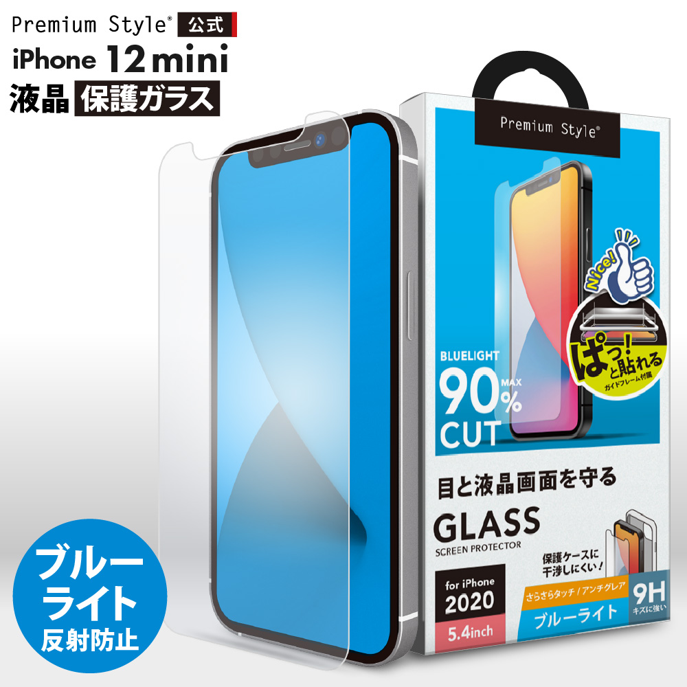 楽天市場】アウトレット iPhone 12 mini 液晶保護フィルム ブルー