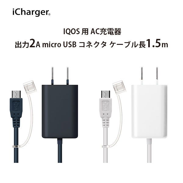 楽天市場】アウトレット IQOS用 USB充電ケーブル micro USB コネクタ【アイコス USB充電 コネクタ ケーブル iCharger】 :  Premium Style Store