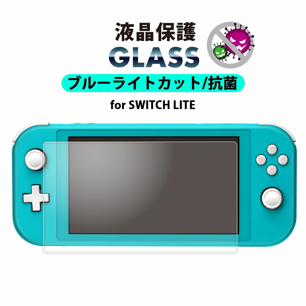 ★値下げ★【新品同様】Switch　液晶保護ガラス付 楽天市場】ネクサス株式会社 Switch Lite 液晶保護ガラス ブルー