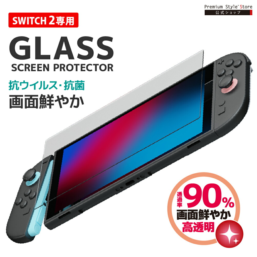 楽天市場】ネクサス株式会社 スイッチ2 SWITCH2 液晶保護ガラス 透明