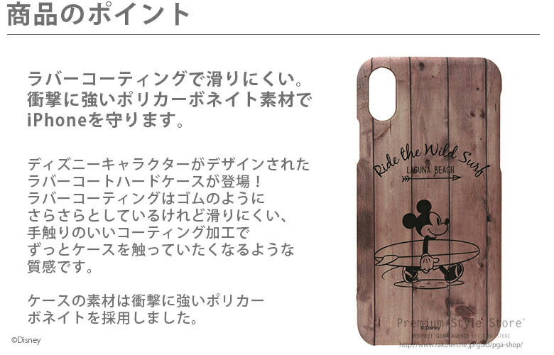 楽天市場 Unistyle ディズニー ディズニー ピクサーキャラクター ラバーコートケース Iphonexs X 8 7 全3種類 Disney Pixar スマホカバー スマホケース アイフォン X アイフォン7s ミッキー スティッチ マイク シンプル かわいい Premium Style Store