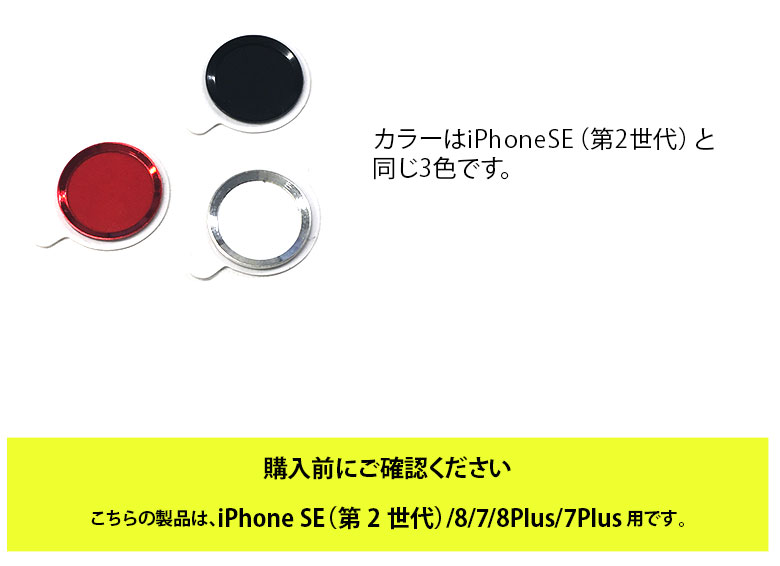 iPhoneSE(第2世代)/8/7/8Plus/7Plus用ホームボタンプロテクター【iPhoneホームボタンシール指紋認証TOUCHIDホームボタン保護フィルムアイフォンシールスマホボタンスマホシール保護軽量】