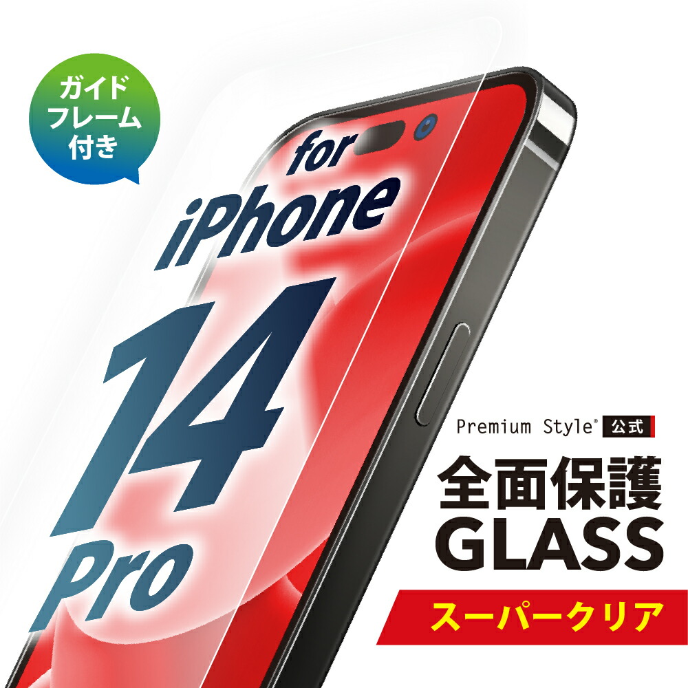 楽天市場】アウトレット iPhone14Pro 液晶保護フィルム 全面保護 画像