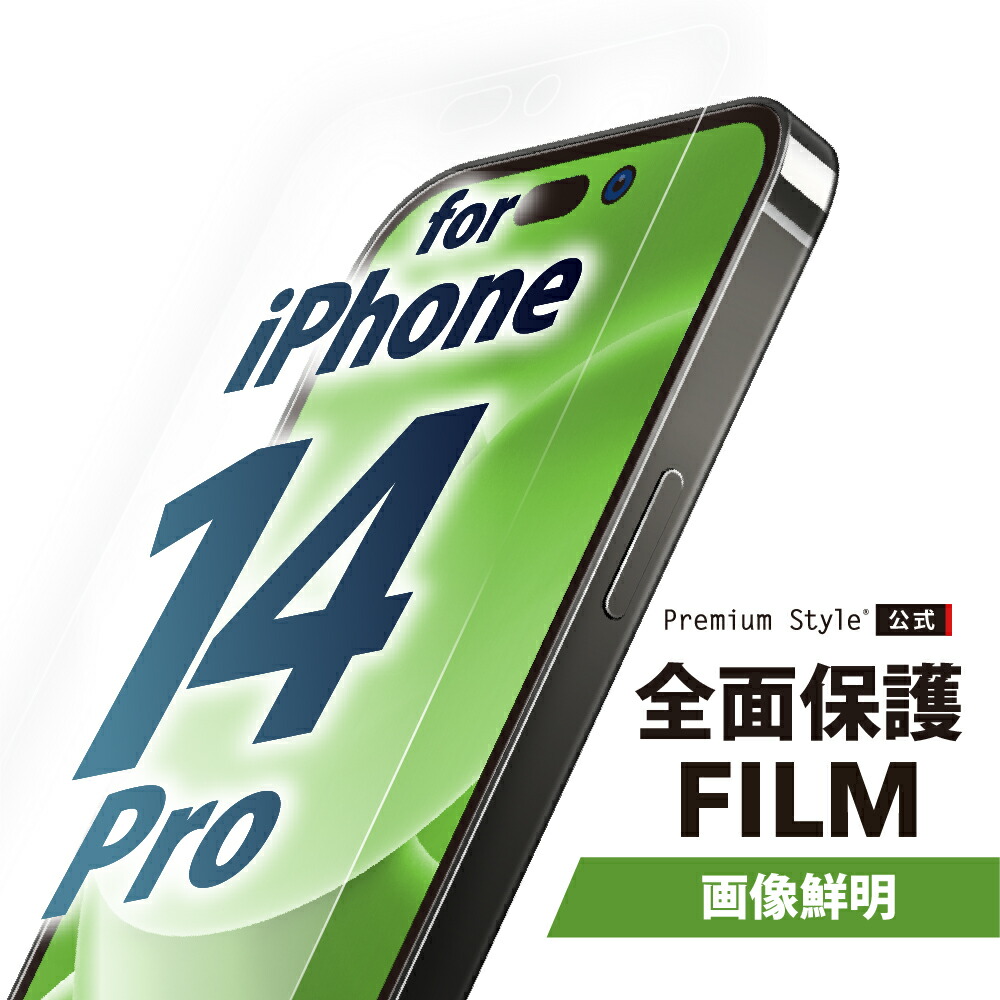 楽天市場】アウトレット iPhone14Pro 液晶保護フィルム 全面保護 画像