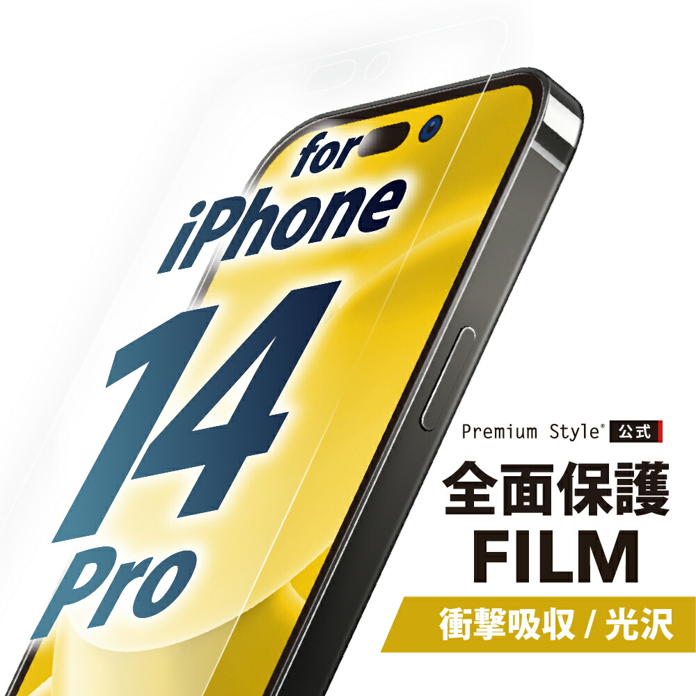 楽天市場】iPhone14Pro 液晶保護フィルム 全面保護 画像鮮明 画面保護