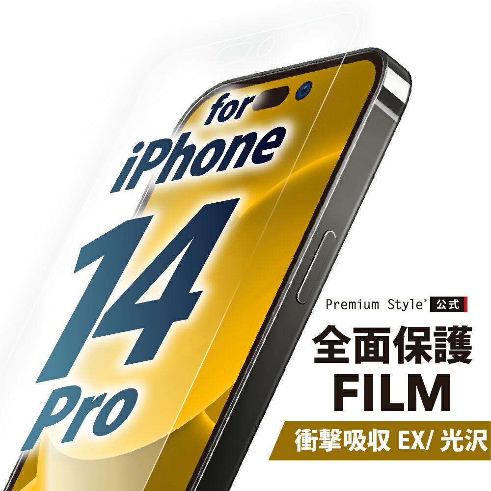 楽天市場】iPhone14Pro 液晶保護フィルム 全面保護 画像鮮明 画面保護