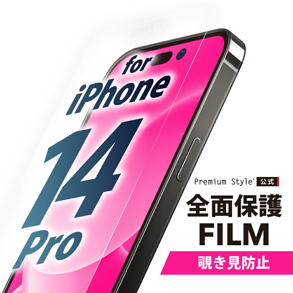楽天市場】iPhone14Pro 液晶保護フィルム 全面保護 画像鮮明 画面保護