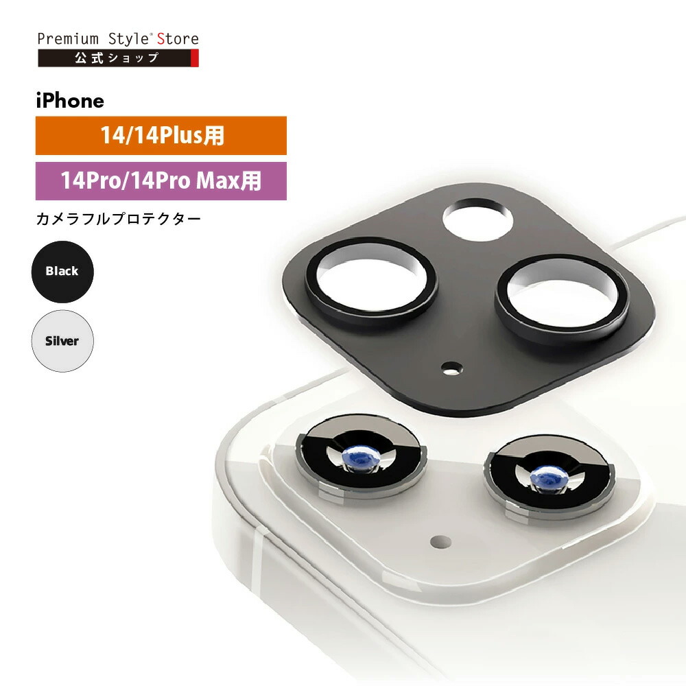 【楽天市場】iPhone 14 14Plus 14Pro 14ProMax カメラレンズ カバー プロテクター ガラスフィルム カメラフィルム