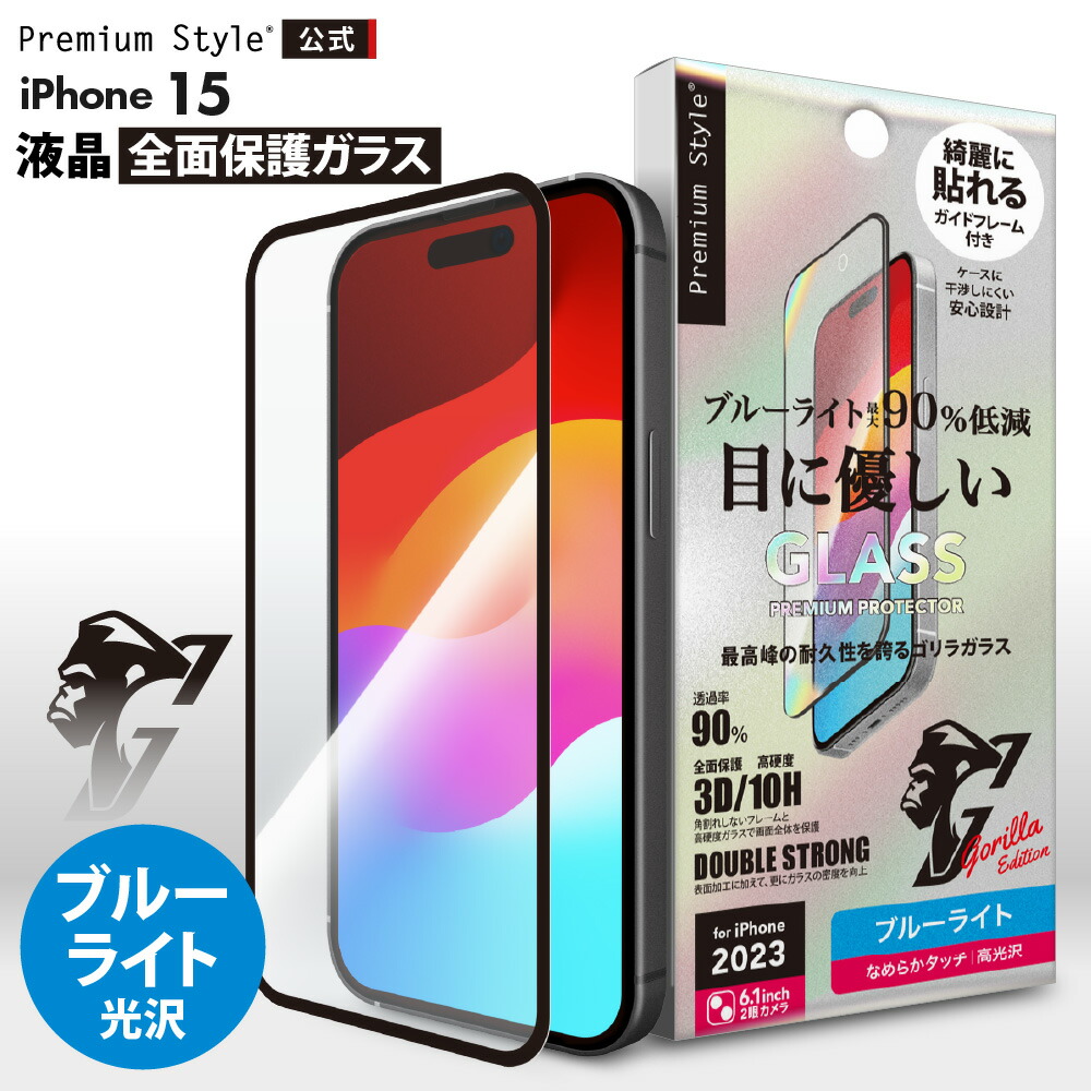楽天市場】iPhone15 iPhone15Pro 液晶保護ガラス アンチグレア 反射