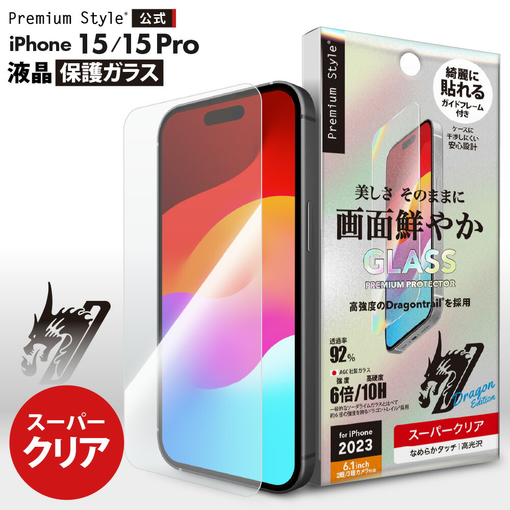 楽天市場】iPhone15 iPhone15Pro 液晶保護ガラス アンチグレア 反射