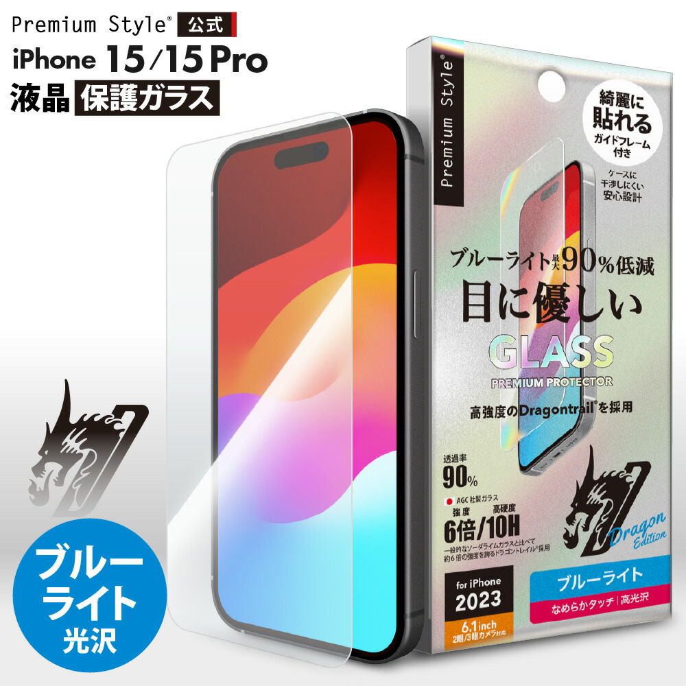 楽天市場】iPhone15 iPhone15Pro 液晶保護ガラス アンチグレア 反射