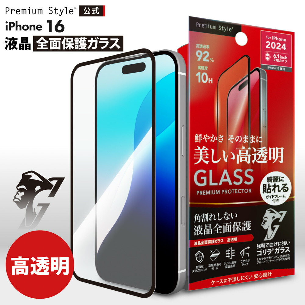 白晶防壁　シークレット　フルアート　フレミア　1枚 Premium Style iPhone16Pro 液晶保護ガラス 全面保護 フルカバー