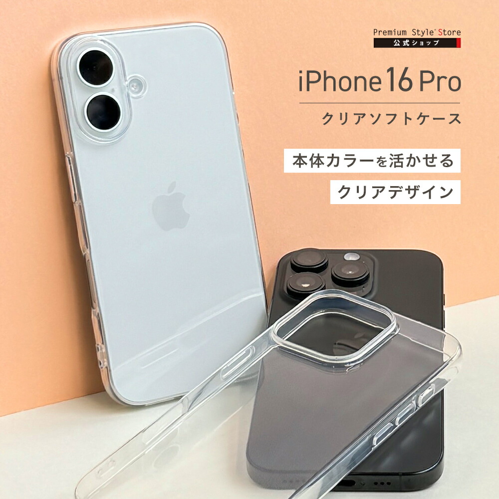 楽天市場】iPhone16ProMax ケース カバー クリア 透明 シンプル