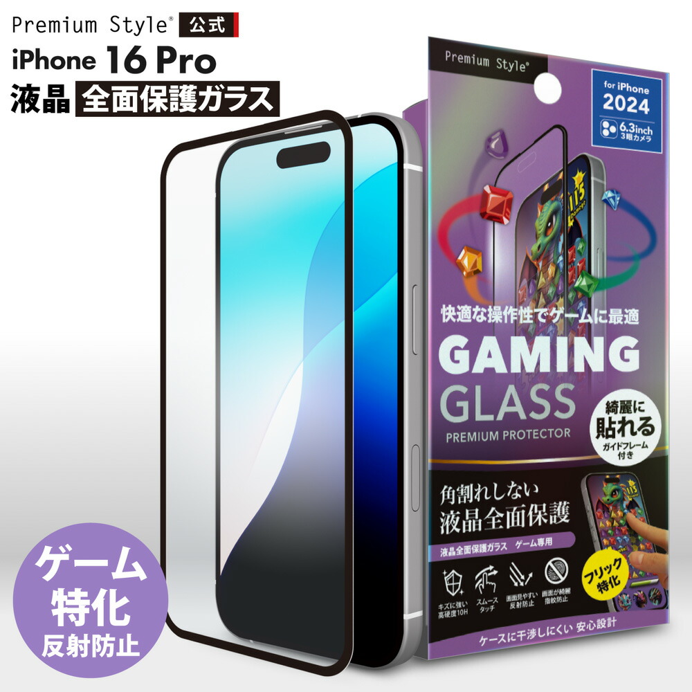 楽天市場】iPhone16Pro 液晶保護ガラス 全面保護 フルカバー