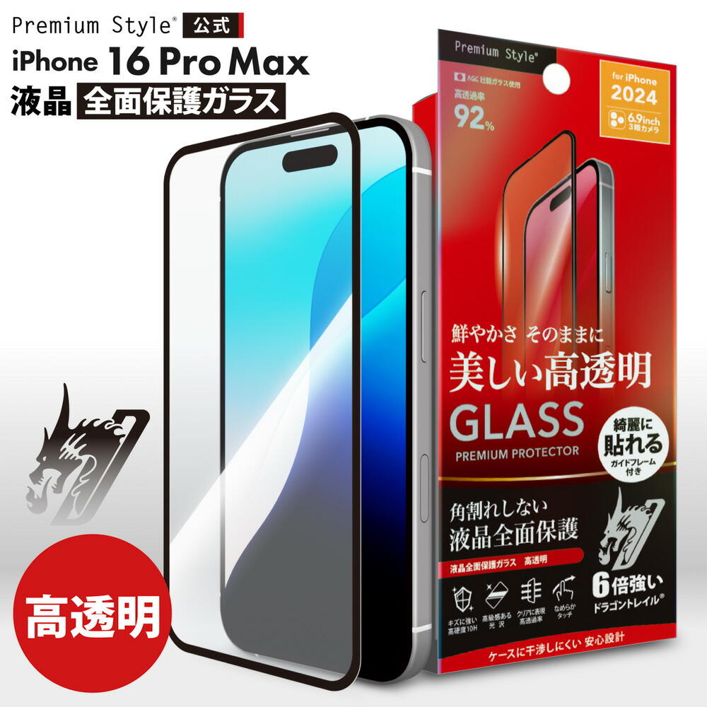 楽天市場】iPhone16ProMax 液晶保護ガラス 全面保護 フルカバー